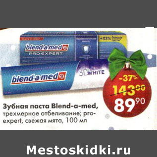 Акция - Зубная паста Blend-a-med