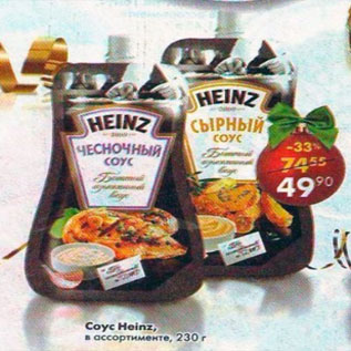 Акция - Соус Heinz