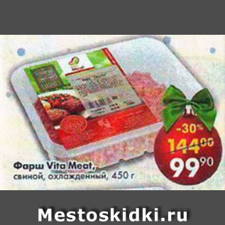 Акция - Фарш Vita Meat свиной, охлажденный