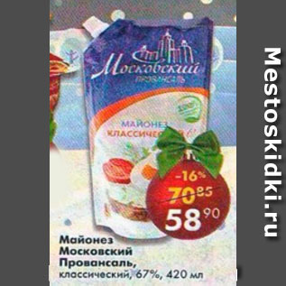 Акция - майонез Московский Провансаль классический, 67%