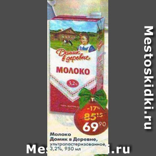 Акция - Молоко Домик в деревне стерилизованное 3,2%