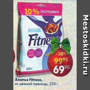 Акция - Хлопья Fitness из цельной пшеницы