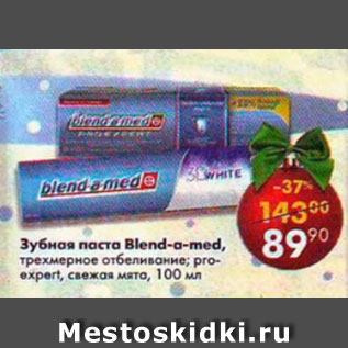 Акция - Зубная паста Blend-a-med