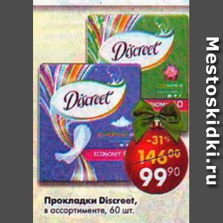 Акция - Прокладка Discret