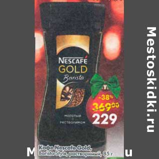 Акция - Кофе Nescafe Gold Barista молотый в растворимом