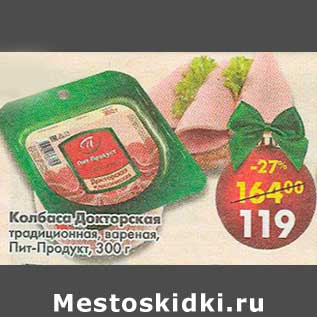 Акция - Колбаса Докторская традиционная, вареная Пит-Продукт