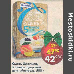 Акция - Смесь хлопьев Мистраль овсяные 5 злаков