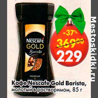 Акция - Кофе Nescafe Gold Barista молотый в растворимом