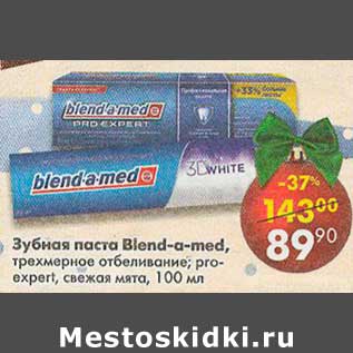 Акция - Зубная паста Blend-a-med