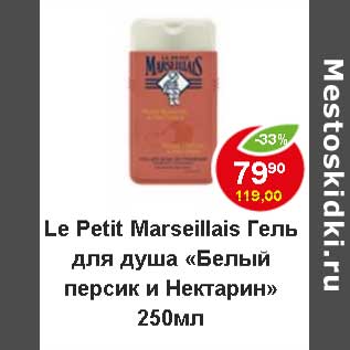 Акция - Le Petit Marseillais Гель для душа "Белый персик и Нектарин "