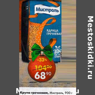 Акция - Крупа гречневая Мистраль