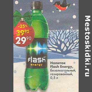 Акция - Напиток Flash Energy безалкогольный