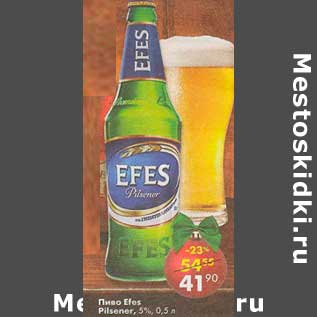 Акция - Пиво Efes Pilsener светлое 5%