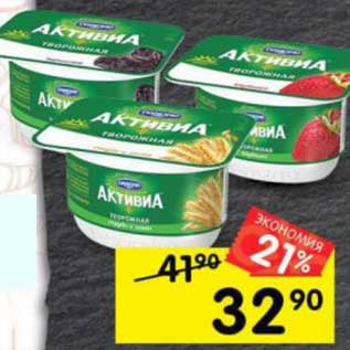 Акция - Биопродукт творожный Активиа Danone 4,2-4,4%