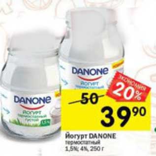 Акция - Йогурт Danone термостатный 1,5% /4%