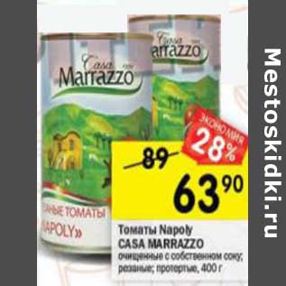 Акция - Томаты Napoly Casa Marrazzo