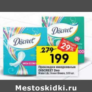 Акция - Прокладки ежедневные Discreet Deo