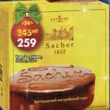 Магазин:Пятёрочка,Скидка:Торт La Creme Sacher