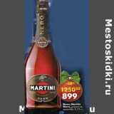 Магазин:Пятёрочка,Скидка:Вино Martini Nero игристое красное 