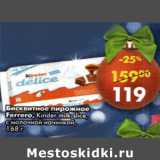 Магазин:Пятёрочка,Скидка:Бисквитное пирожное Ferrero Kinder milk- slice 