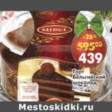 Магазин:Пятёрочка,Скидка:Торт Бельгийский шоколад Mirel 