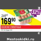 Сосиски Сливочные ГОСТ пит- продукт 