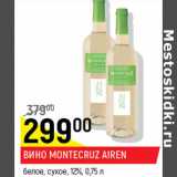 Вино Montecruz Airen белое  сухое 12% 