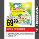 Магазин:Верный,Скидка:овощи для жарки с шампиньонами, свежемороженые, 4 сезона