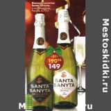 Магазин:Пятёрочка,Скидка:Винный напиток Santa Sanyta Россия 