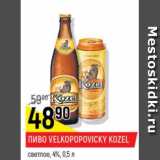 Пиво Velkopovicky Kozel светлое 4% 