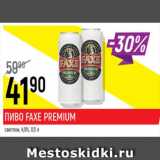 пиво Faxe Premium светлое, 4,9%