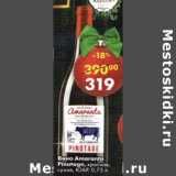 Магазин:Пятёрочка,Скидка:Вино Amaranta Pinotage красное сухое ЮАР