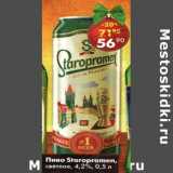 Магазин:Пятёрочка,Скидка:Пиво Staropramen светлое 4,2%