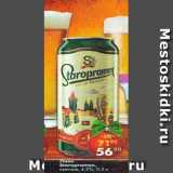 Магазин:Пятёрочка,Скидка:Пиво Staropramen светлое 4,2%