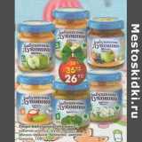 Магазин:Пятёрочка,Скидка:Пюре Бабушкино лукошко 