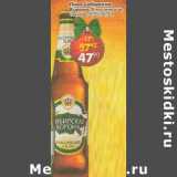 Магазин:Пятёрочка,Скидка:Пиво Сибирская Корона, Классическое, светлое 5,3%