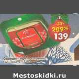 Магазин:Пятёрочка,Скидка:Сервелат варено-копченый, Пит-Продукт 