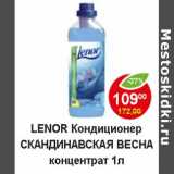 Магазин:Пятёрочка,Скидка:Lenor Кондиционер детский Скандинавская весна концентрат 