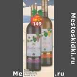 Магазин:Пятёрочка,Скидка:Вино Солнце Юга Россия 