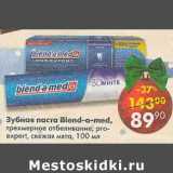 Магазин:Пятёрочка,Скидка:Зубная паста Blend-a-med 