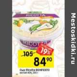 Магазин:Перекрёсток,Скидка:Сыр Ricotta Bonfesto мягкий 40%