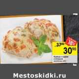 Магазин:Перекрёсток,Скидка:Курица с сыром и огурцом 