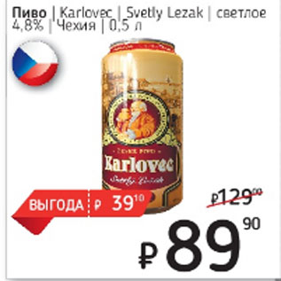 Акция - Пиво Karlovec Svetly Lezak светлое 4,8%