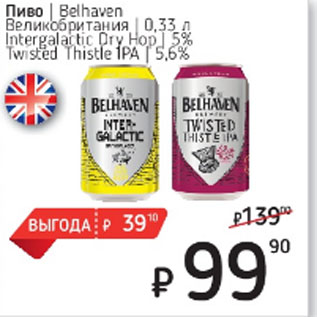 Акция - Пиво Belhaven 5%