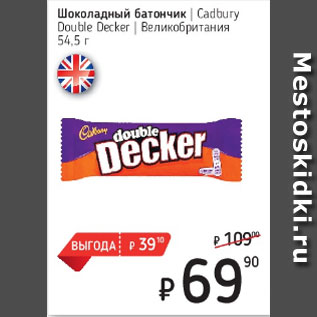 Акция - Шоколадный батончик Gadbury Double Decker