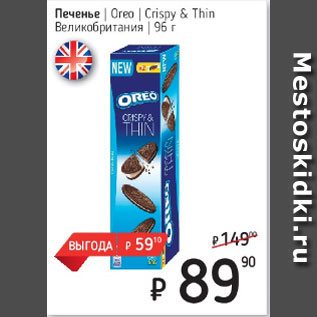 Акция - Печенье Oreo Crispy & Thin