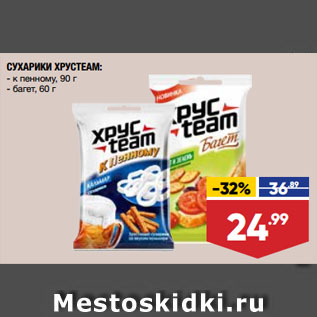 Акция - СУХАРИКИ ХРУСTEAM: к пенному, 90 г/ багет, 60 г