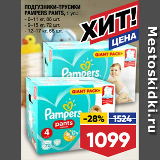 Акция - ПОДГУЗНИКИ-ТРУСИКИ PAMPERS PANTS