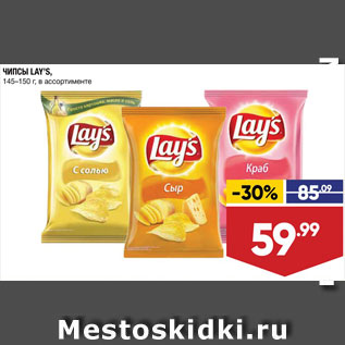 Акция - Чипсы Lays