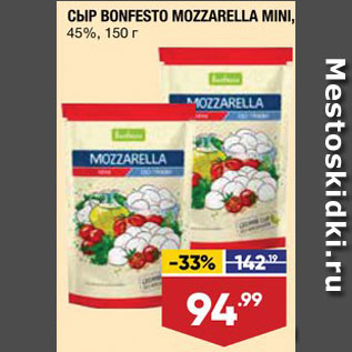 Акция - Сыр Mozzarella mini